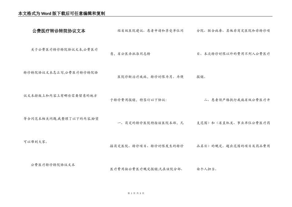 公费医疗转诊转院协议文本_第1页