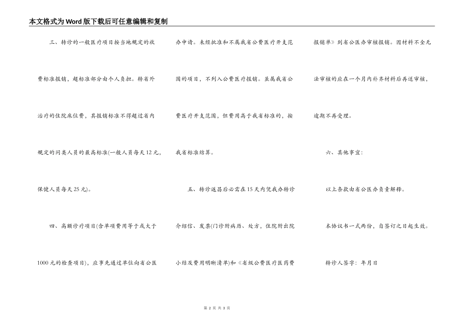 公费医疗转诊转院协议文本_第2页