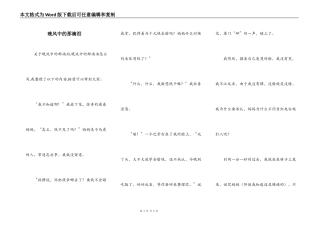 晚风中的那滴泪