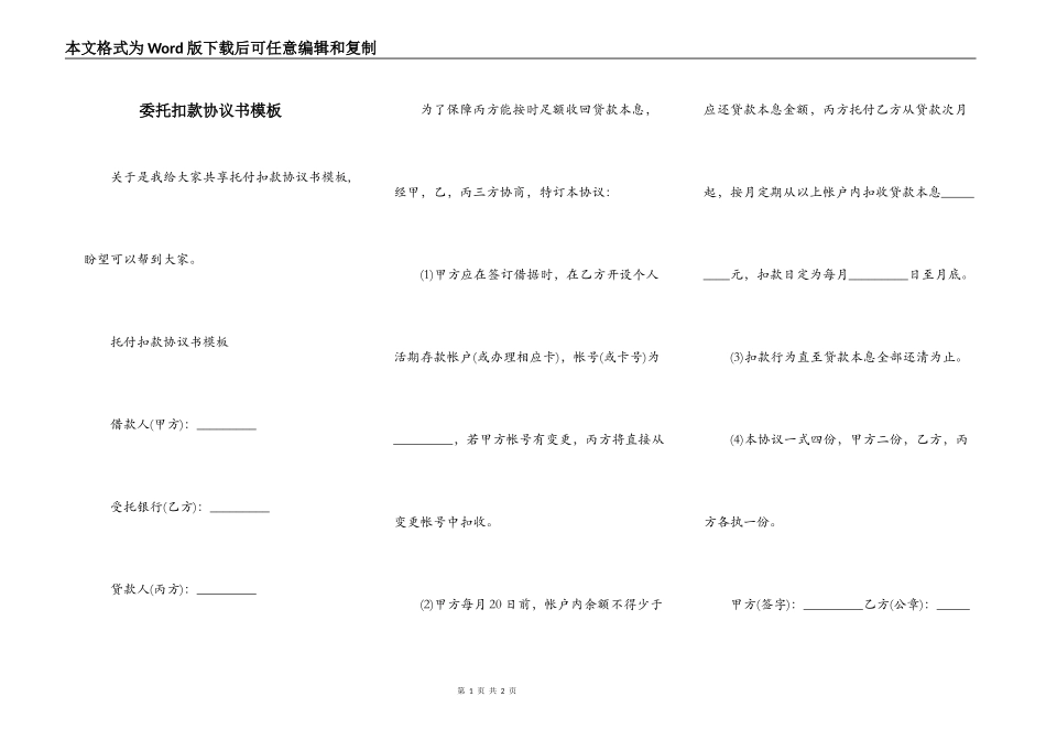 委托扣款协议书模板_第1页