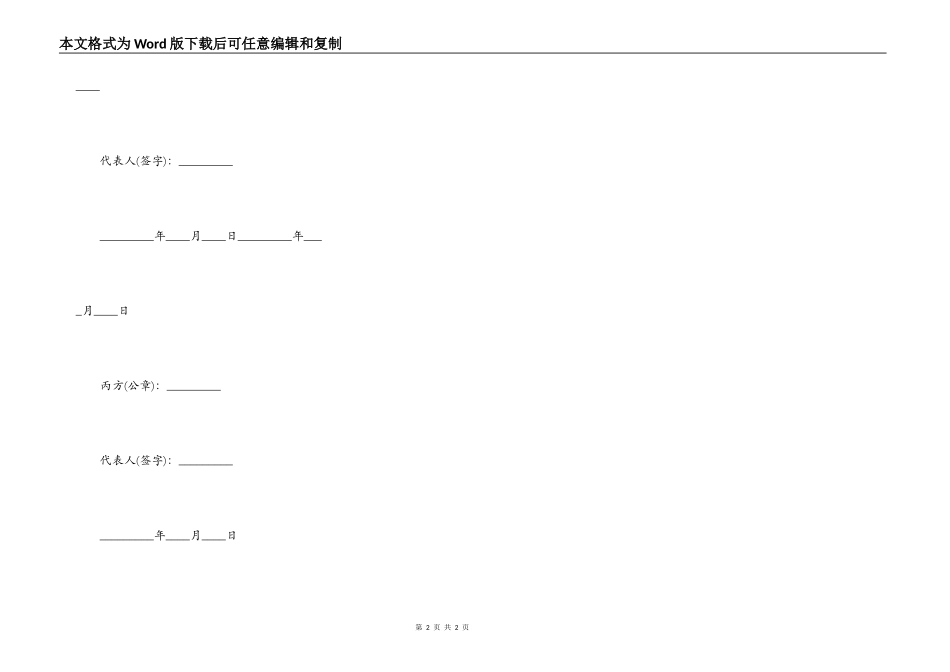 委托扣款协议书模板_第2页