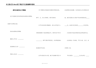 委托扣款协议书模板