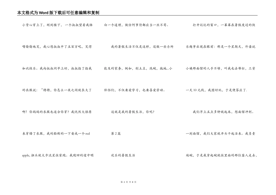求一篇作文《我的暑假生活》 至少600字？_第2页