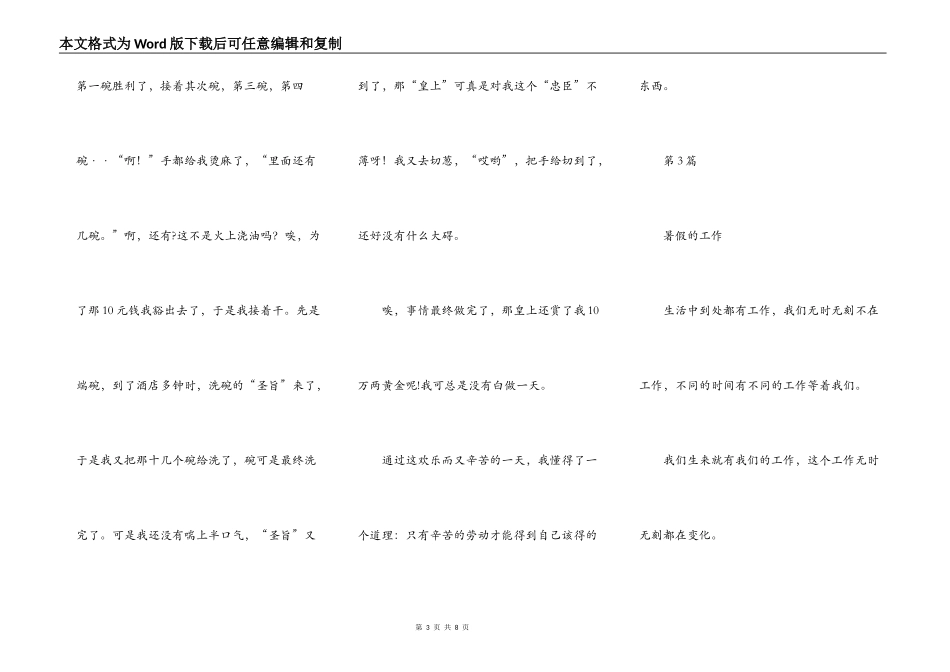 求一篇作文《我的暑假生活》 至少600字？_第3页