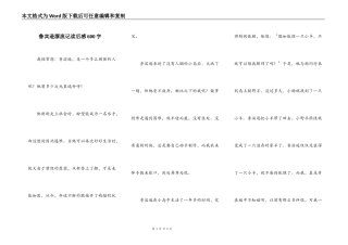 鲁宾逊漂流记读后感600字