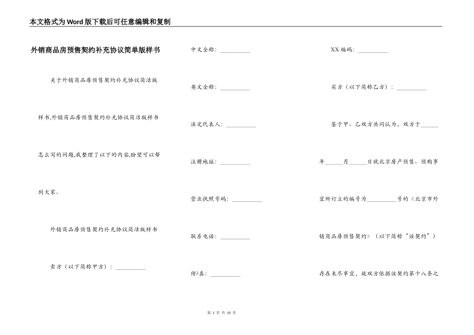 外销商品房预售契约补充协议简单版样书_第1页