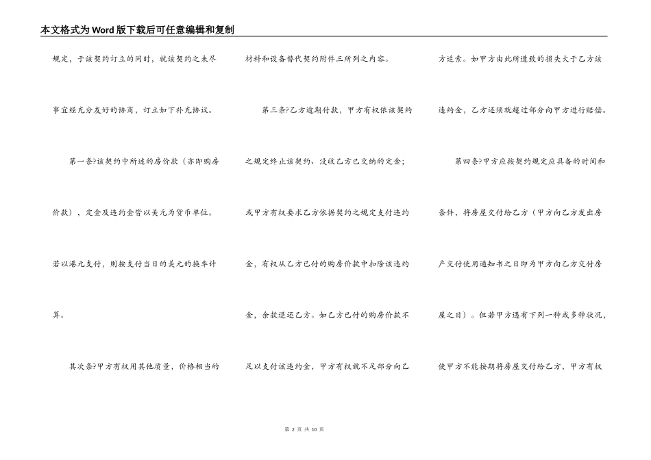 外销商品房预售契约补充协议简单版样书_第2页