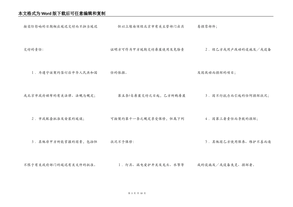 外销商品房预售契约补充协议简单版样书_第3页