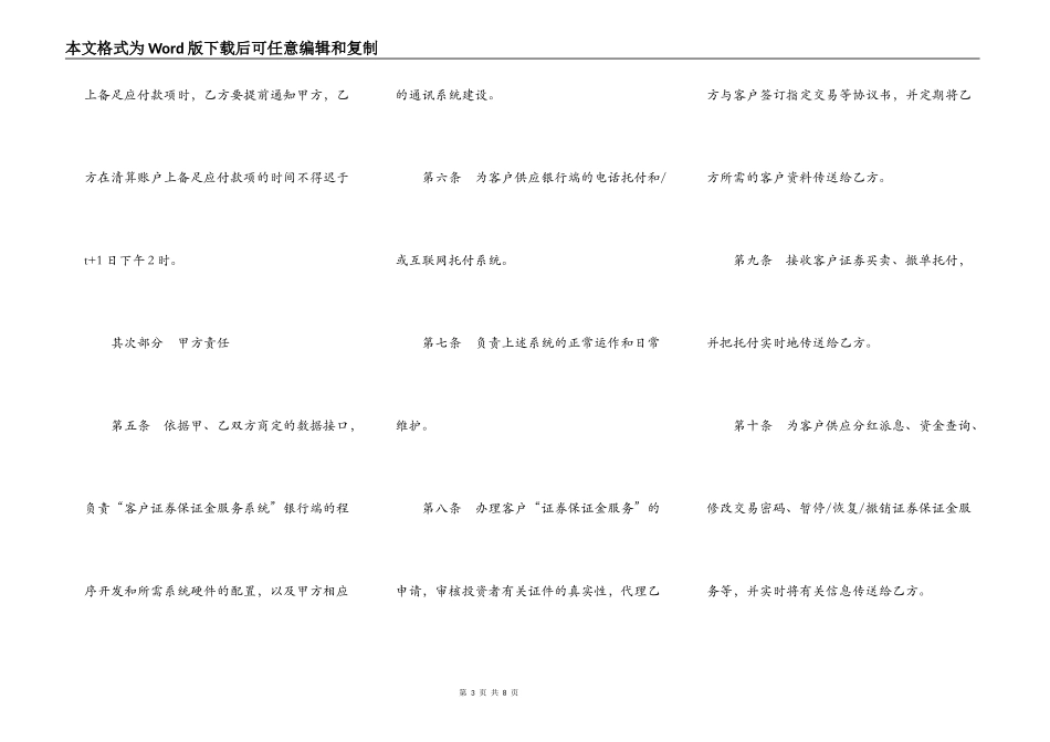 客户证券保证金代理清算协议模板_第3页