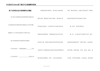 客户证券保证金代理清算协议模板