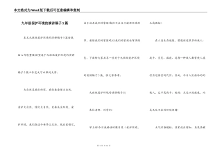 九年级保护环境的演讲稿子5篇