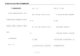 个人购房协议样书