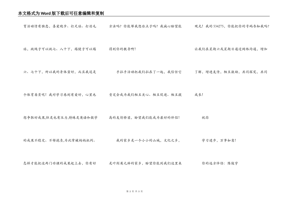 手拉手共同前进_第2页