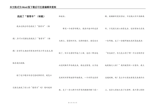 我成了“替罪羊”（转载）