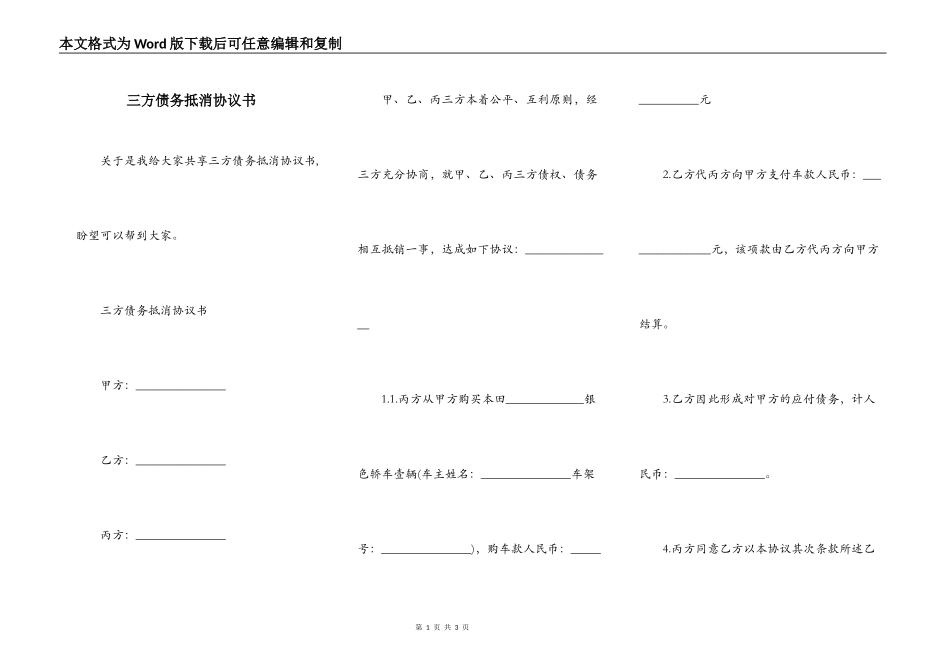三方债务抵消协议书_第1页