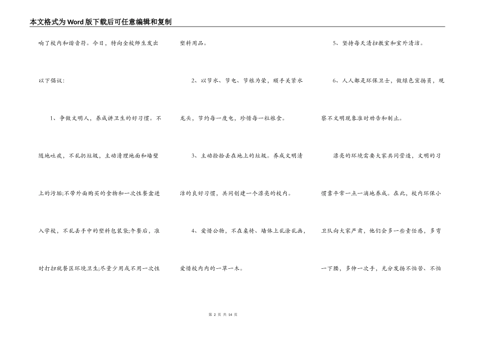 个人环境保护专题讲话稿_第2页