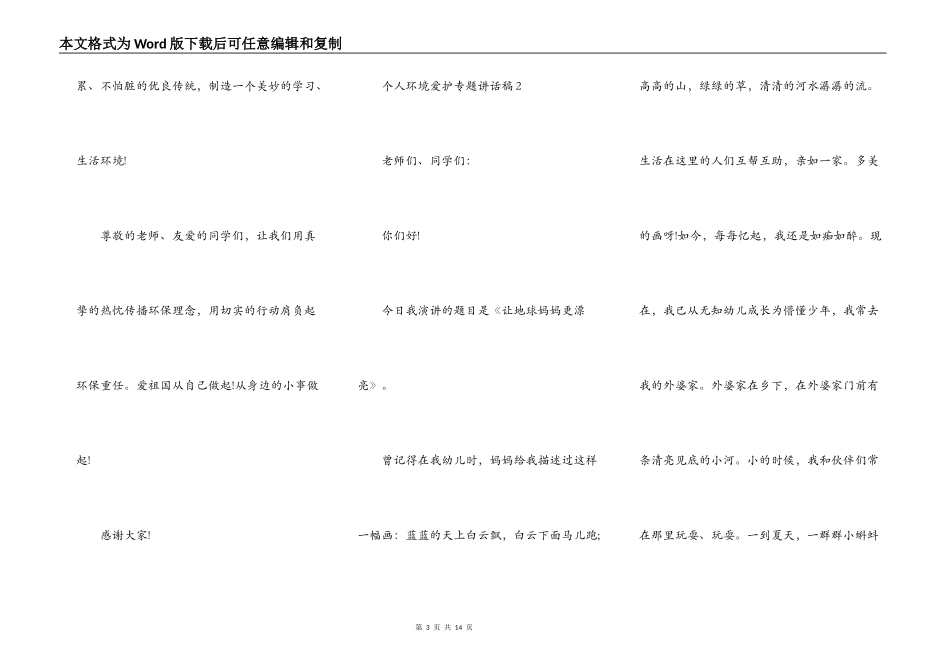 个人环境保护专题讲话稿_第3页