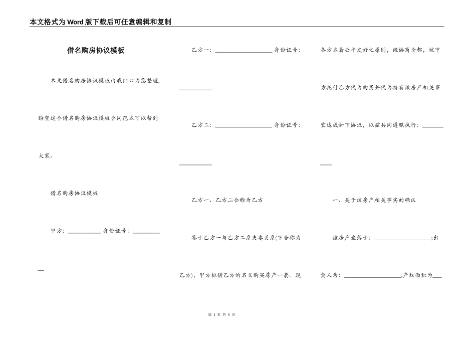 借名购房协议模板_第1页