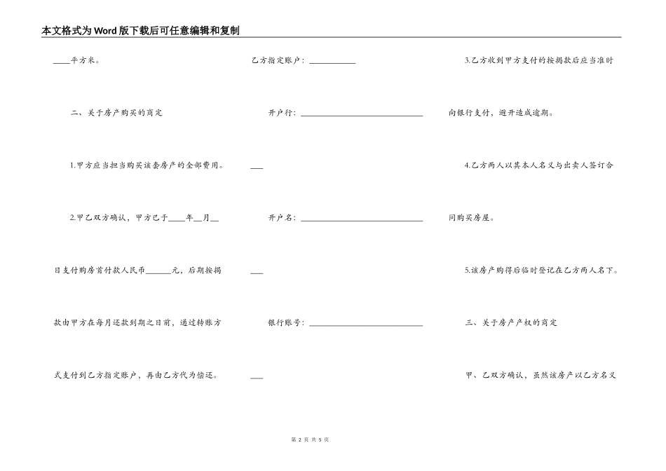 借名购房协议模板_第2页