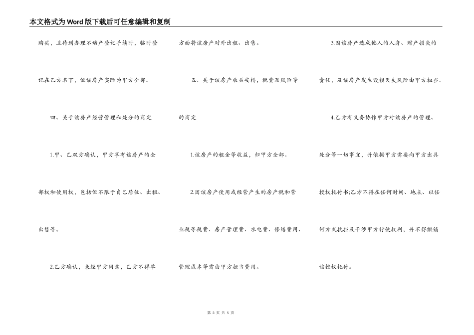 借名购房协议模板_第3页