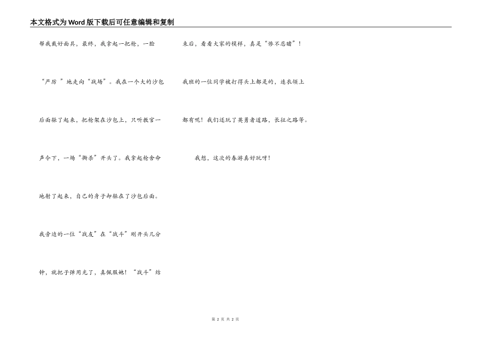 一次有意义的春游_第2页