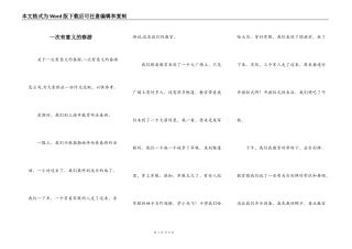 一次有意义的春游