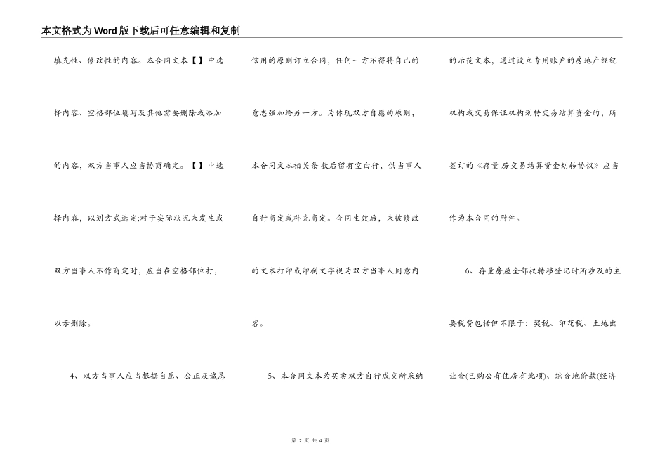 二手房交易协议书通用版_第2页