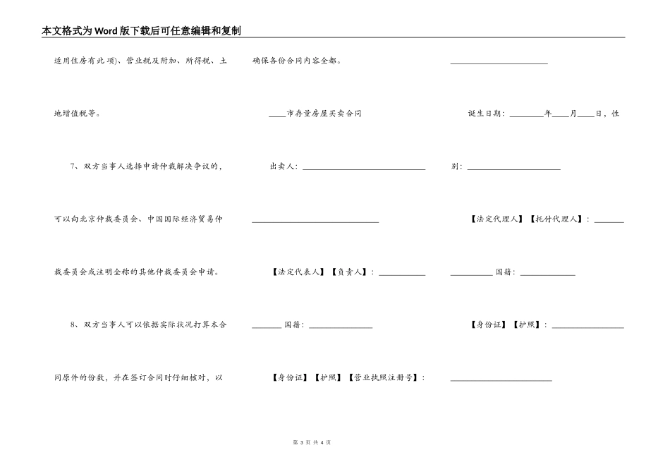 二手房交易协议书通用版_第3页