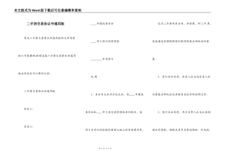 二手房交易协议书通用版