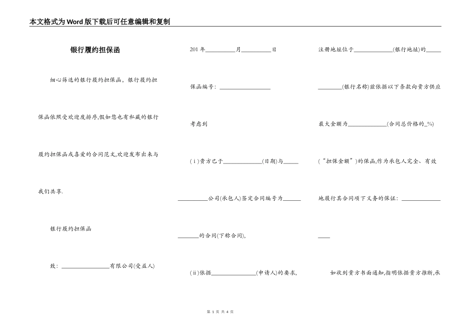 银行履约担保函_第1页