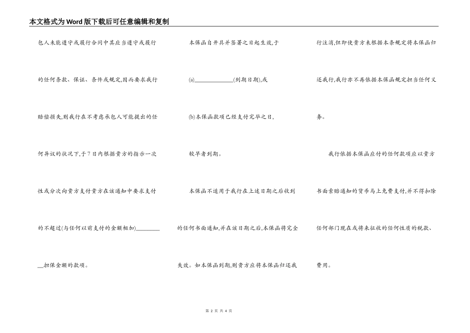 银行履约担保函_第2页