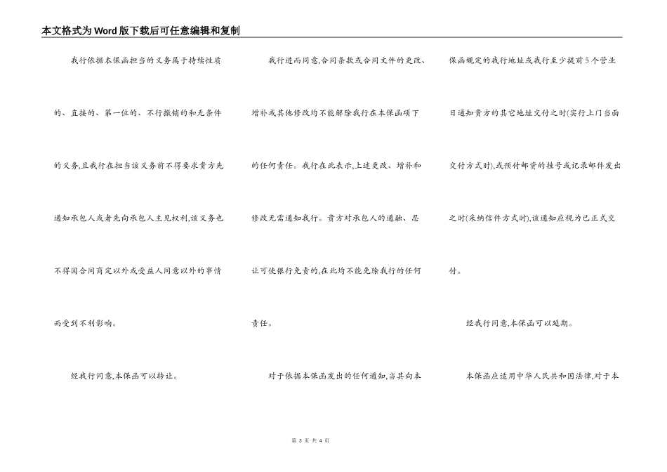 银行履约担保函_第3页