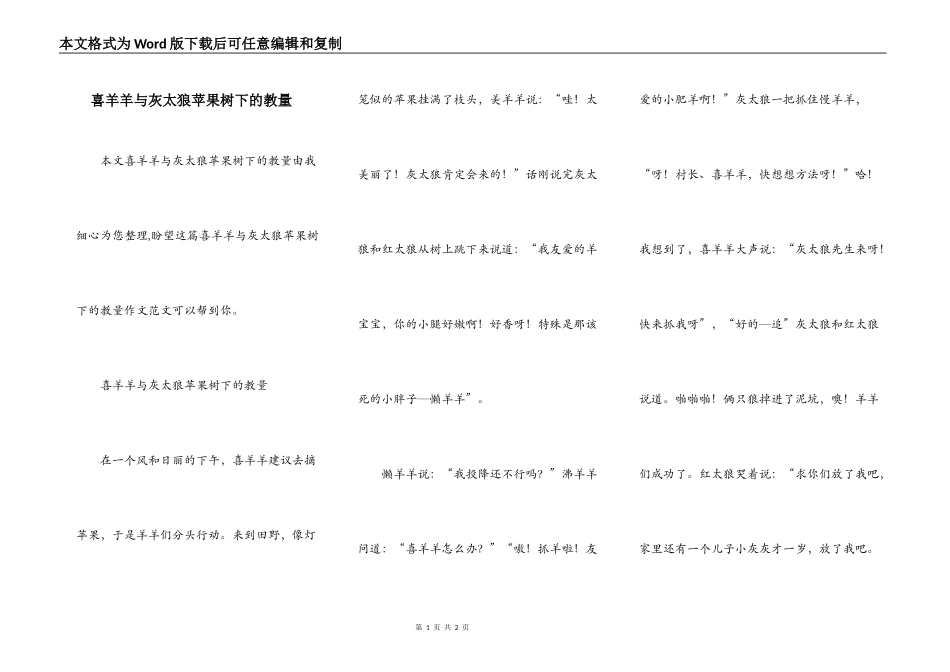 喜羊羊与灰太狼苹果树下的教量_第1页