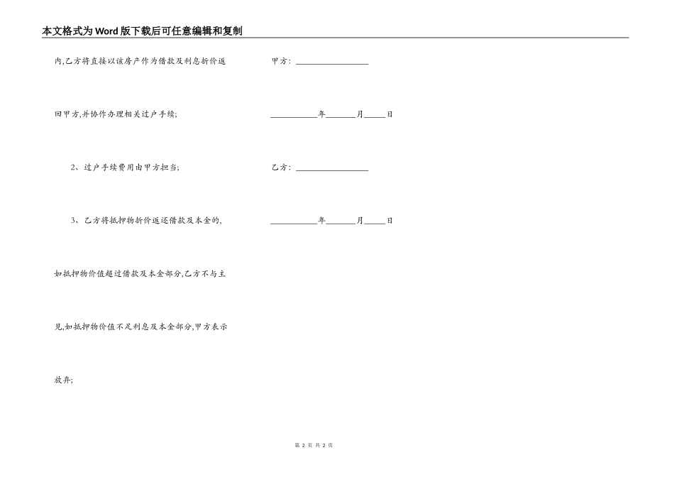 存单质押贷款操作协议_第2页