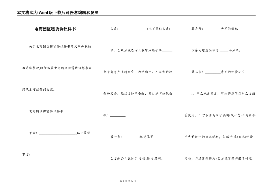 电商园区租赁协议样书_第1页