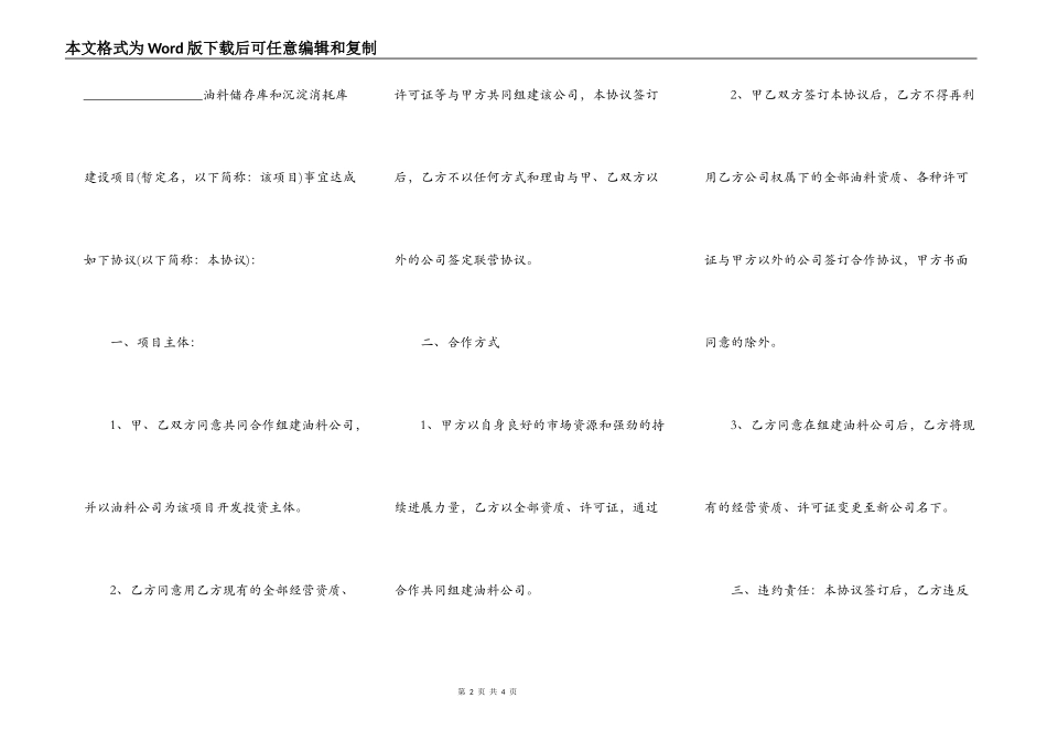 投资合作框架协议书_第2页