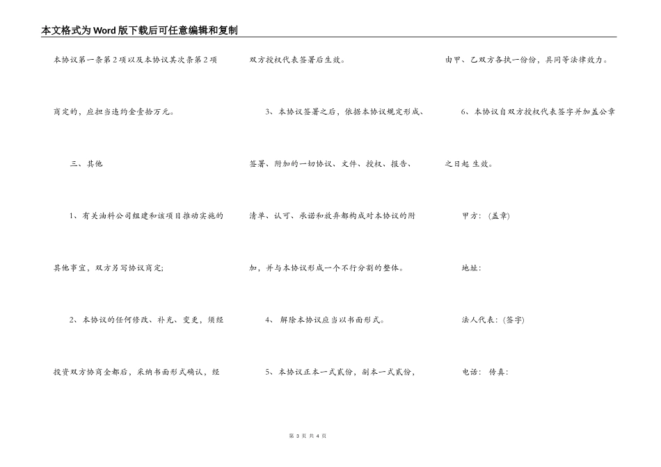 投资合作框架协议书_第3页