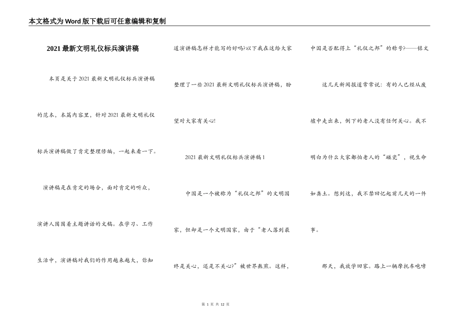 2021最新文明礼仪标兵演讲稿_第1页