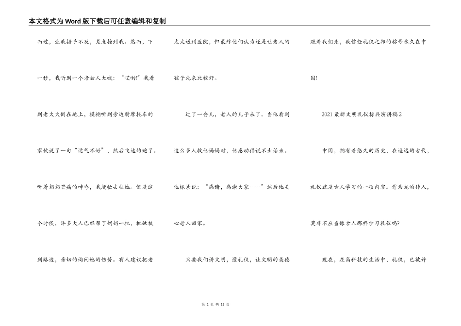 2021最新文明礼仪标兵演讲稿_第2页