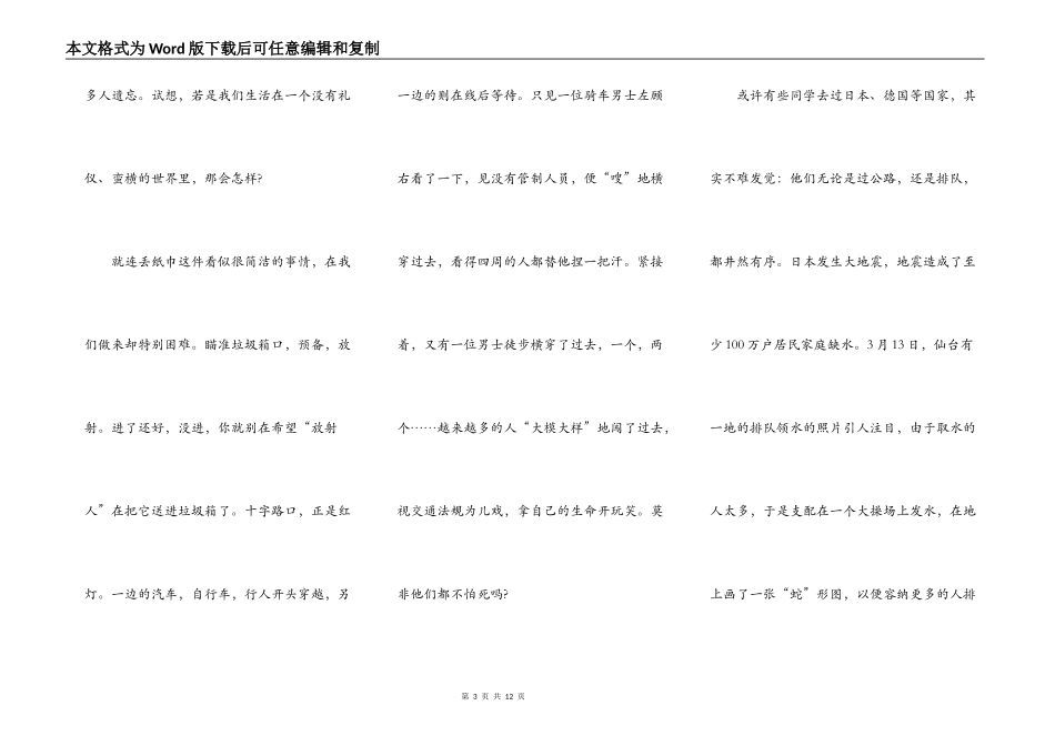 2021最新文明礼仪标兵演讲稿_第3页