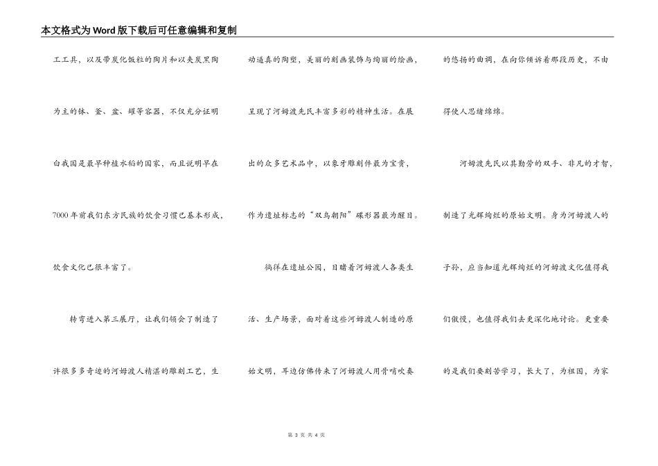 游记(参观河姆渡遗址博物馆)_第3页