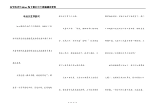 鸟的天堂导游词