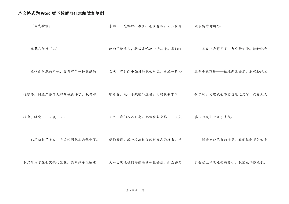 鞋盒里的精灵_第3页