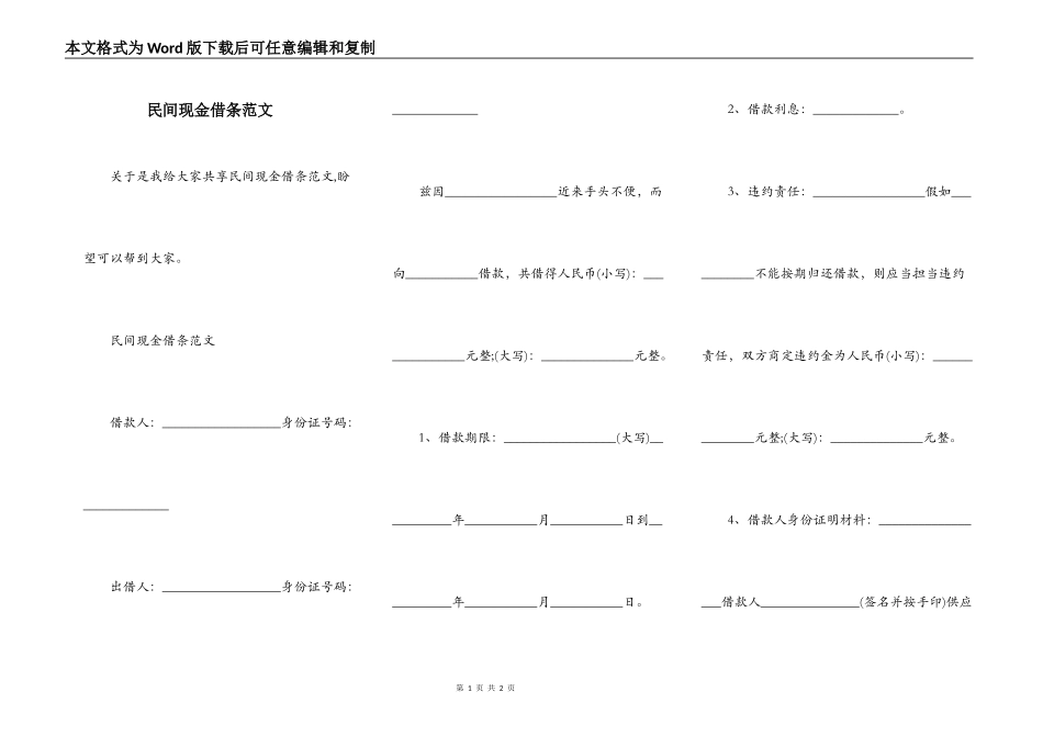 民间现金借条范文_第1页