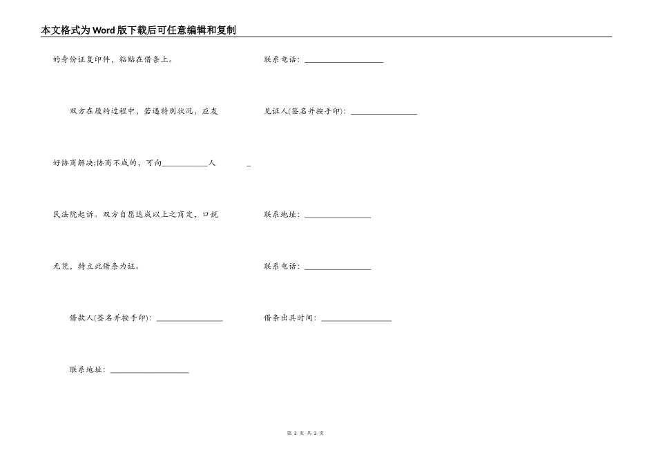 民间现金借条范文_第2页