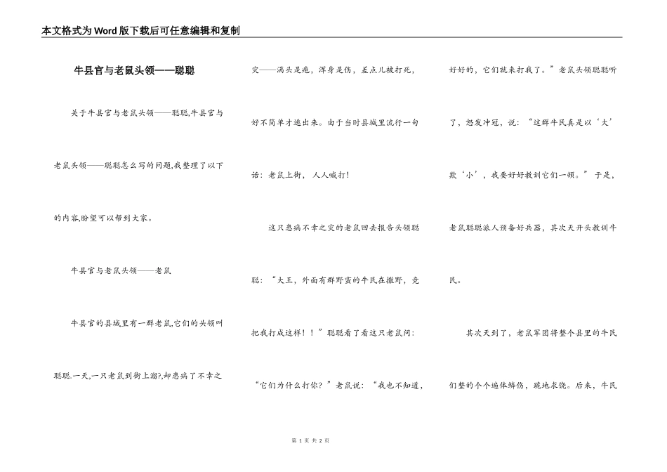 牛县官与老鼠头领——聪聪_第1页