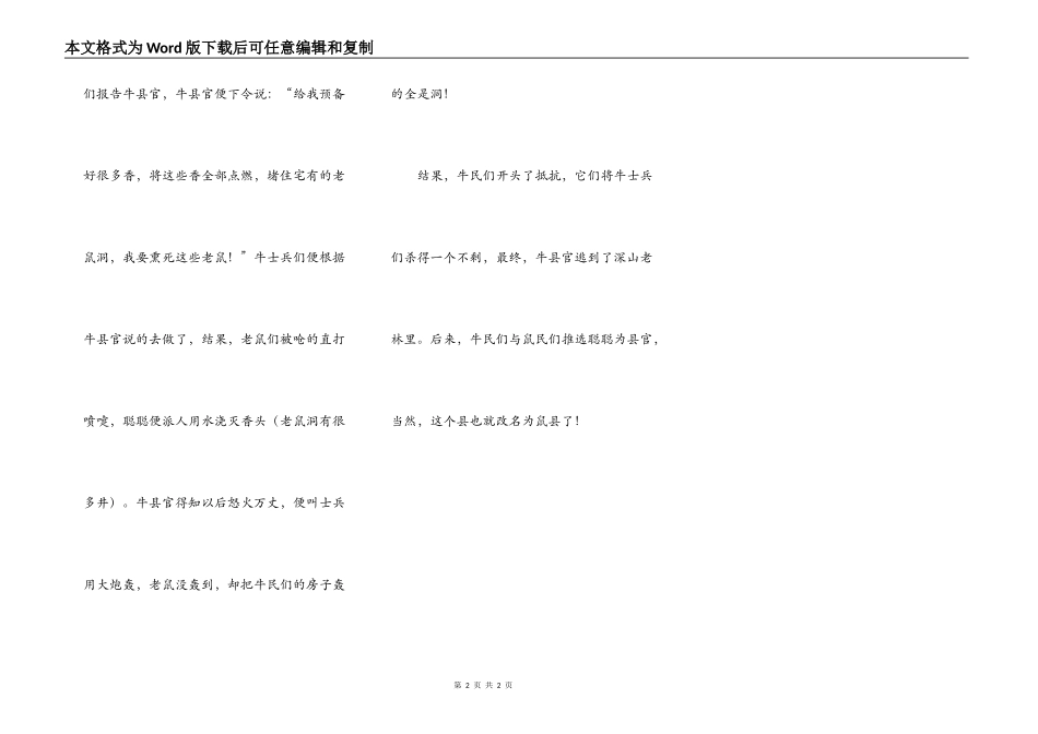 牛县官与老鼠头领——聪聪_第2页