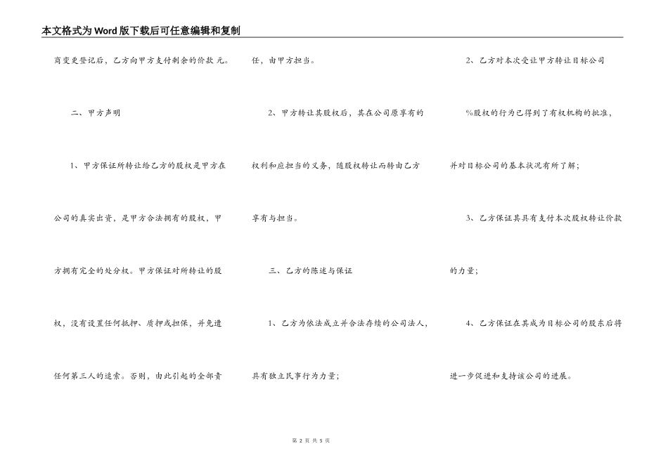 股权转让协议示范通用版_第2页