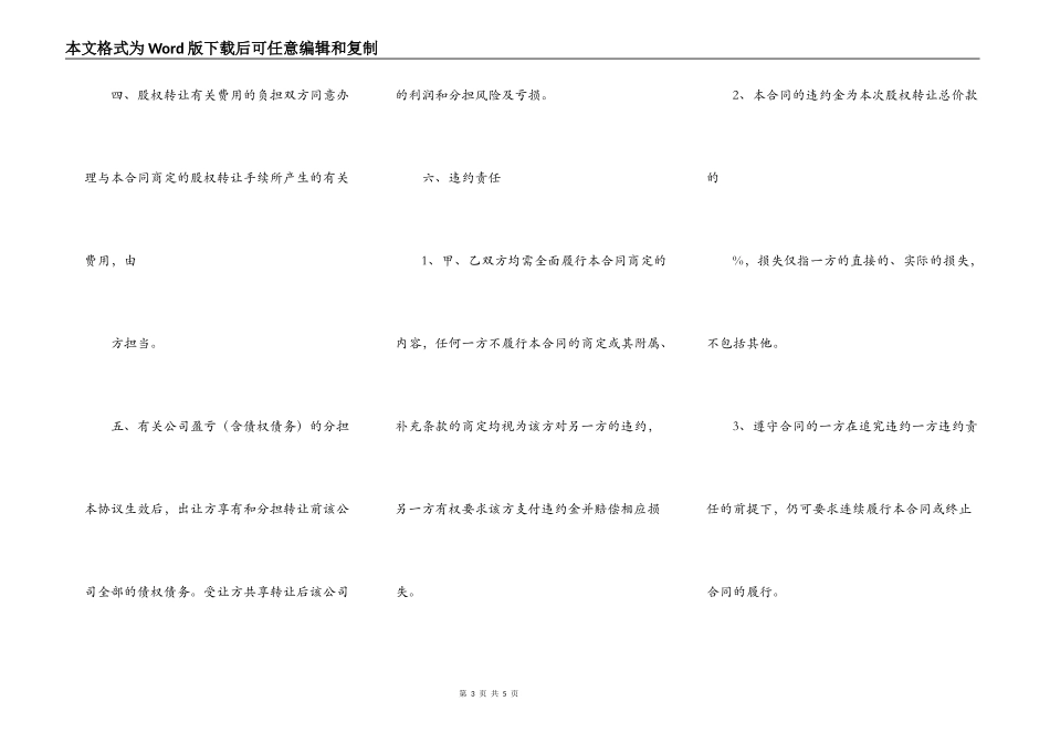 股权转让协议示范通用版_第3页