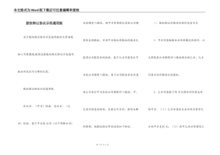 股权转让协议示范通用版